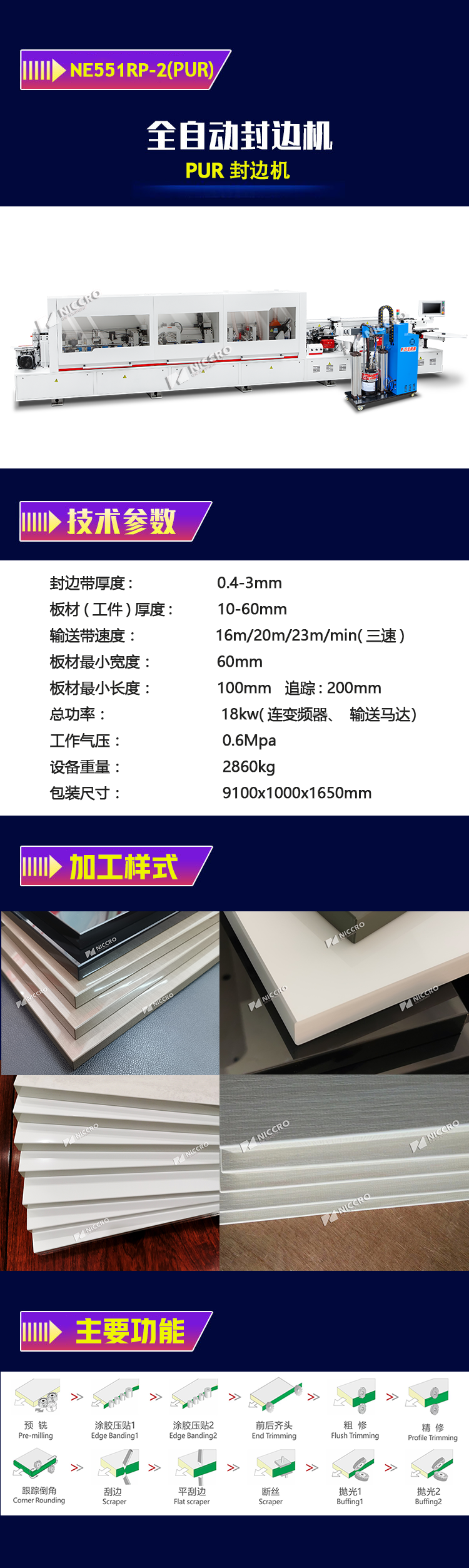 NE551RP-2(PUR)產(chǎn)品詳情.png